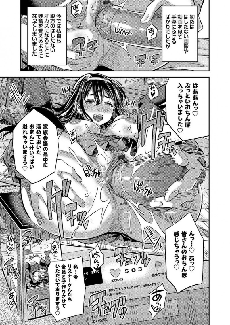 【エロ漫画】ネットでエロ配信することにハマってしまったお嬢様JK…彼女はオナニー配信だけに留まらず、深夜の路上を全裸徘徊したり、放尿したりする様子を配信するように！