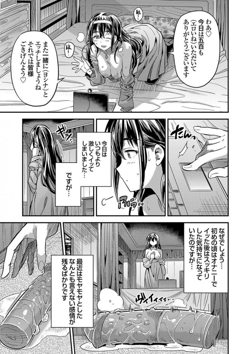 【エロ漫画】ネットでエロ配信することにハマってしまったお嬢様JK…彼女はオナニー配信だけに留まらず、深夜の路上を全裸徘徊したり、放尿したりする様子を配信するように！