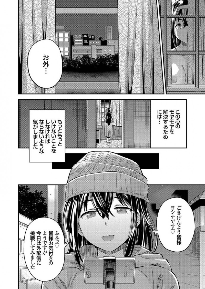 【エロ漫画】ネットでエロ配信することにハマってしまったお嬢様JK…彼女はオナニー配信だけに留まらず、深夜の路上を全裸徘徊したり、放尿したりする様子を配信するように！