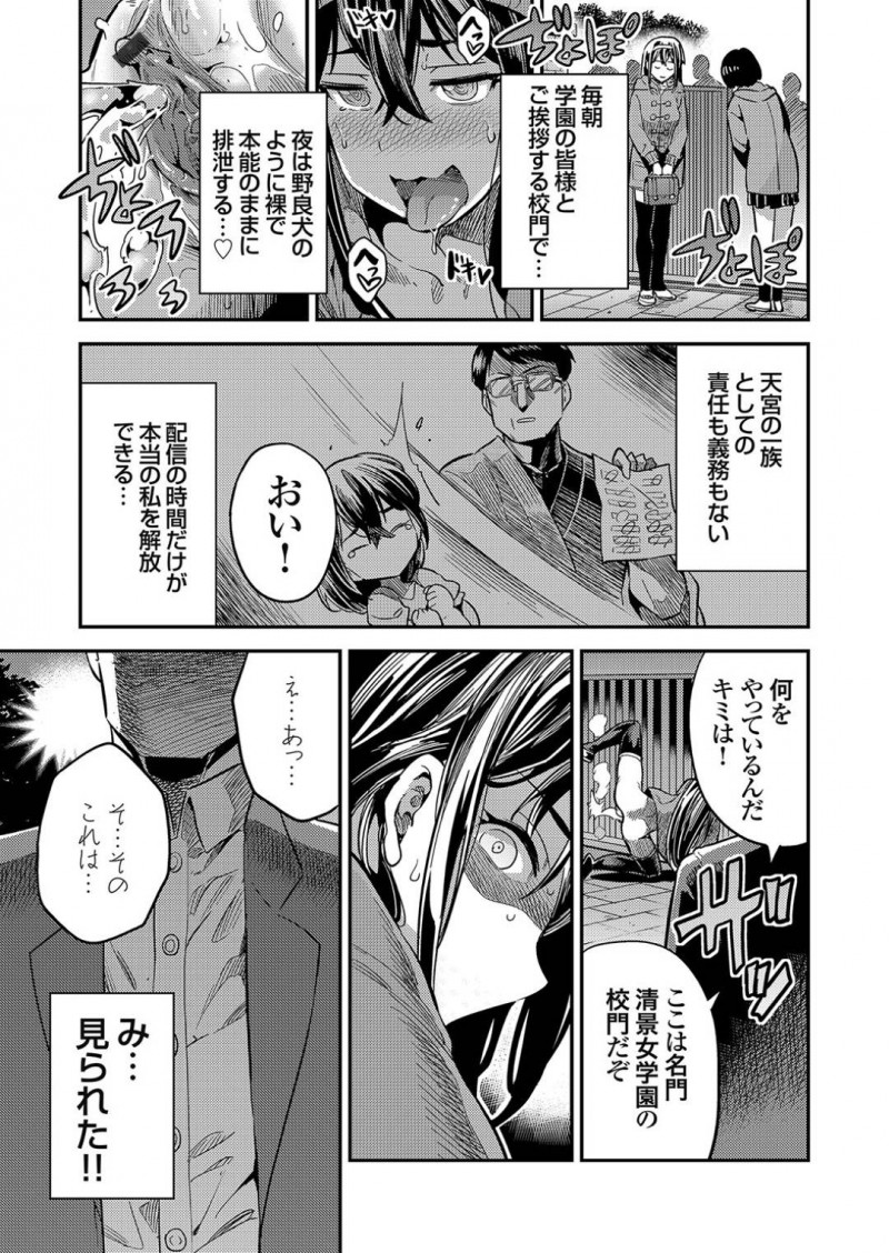 【エロ漫画】ネットでエロ配信することにハマってしまったお嬢様JK…彼女はオナニー配信だけに留まらず、深夜の路上を全裸徘徊したり、放尿したりする様子を配信するように！