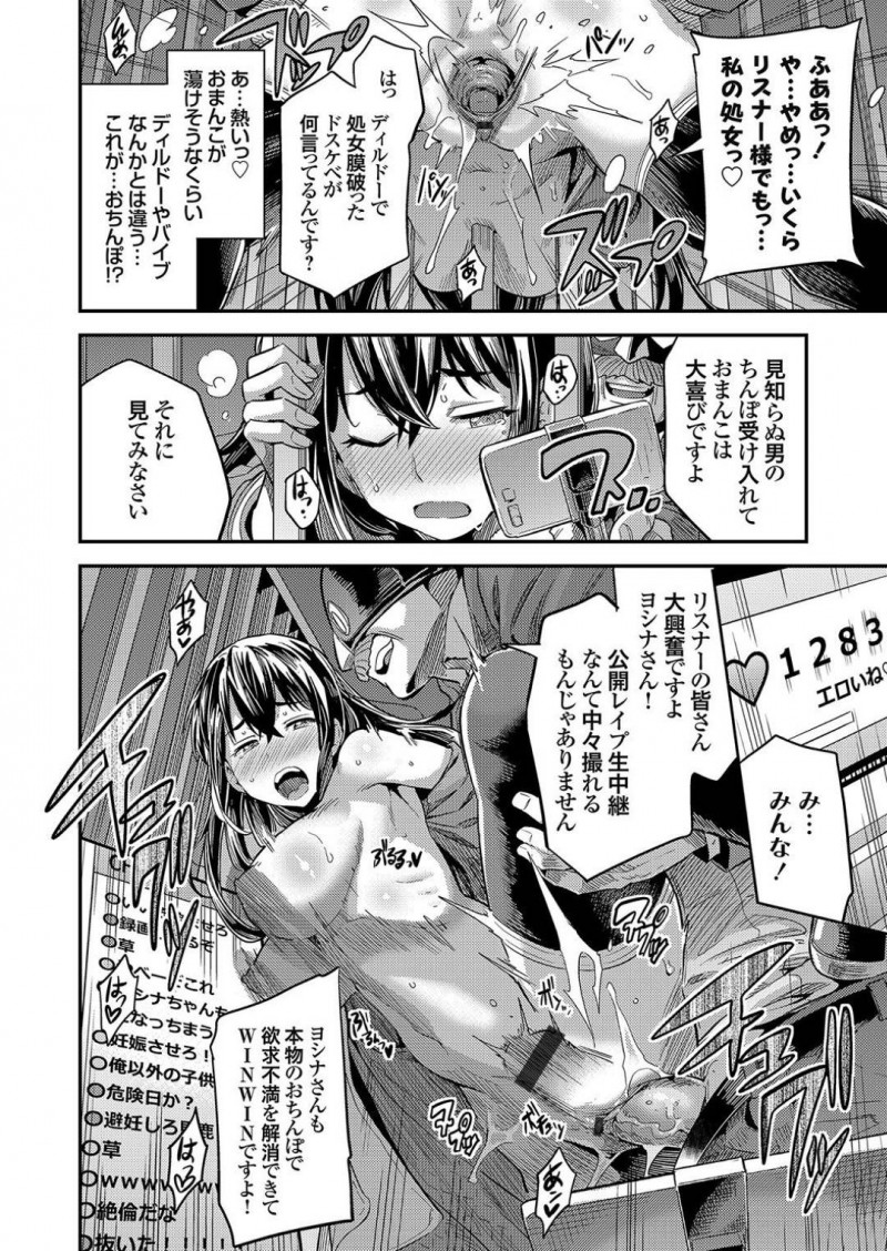 【エロ漫画】ネットでエロ配信することにハマってしまったお嬢様JK…彼女はオナニー配信だけに留まらず、深夜の路上を全裸徘徊したり、放尿したりする様子を配信するように！