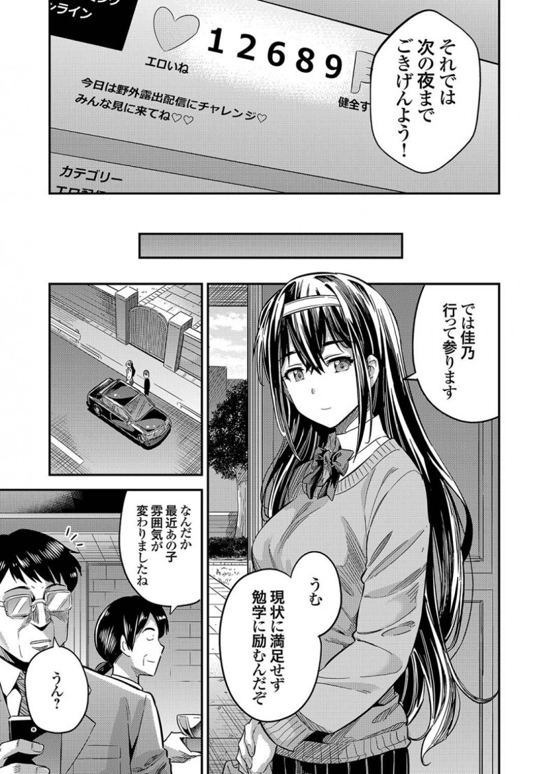 【エロ漫画】ネットでエロ配信することにハマってしまったお嬢様JK…彼女はオナニー配信だけに留まらず、深夜の路上を全裸徘徊したり、放尿したりする様子を配信するように！