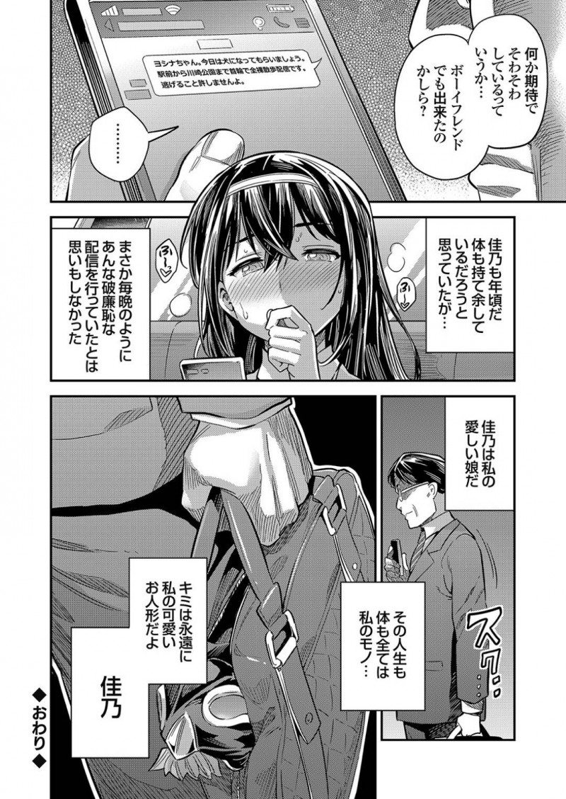 【エロ漫画】ネットでエロ配信することにハマってしまったお嬢様JK…彼女はオナニー配信だけに留まらず、深夜の路上を全裸徘徊したり、放尿したりする様子を配信するように！