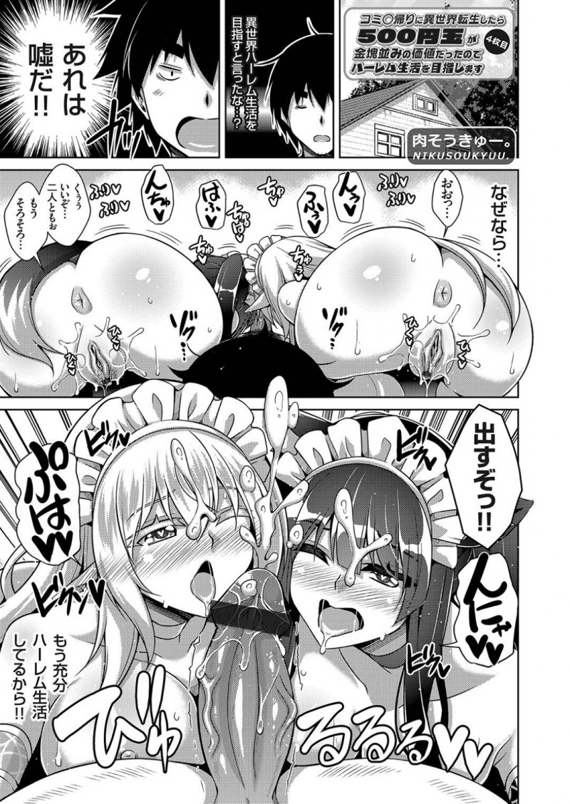 【エロ漫画】異世界転生してきた主人公に奴隷にさせられる巨乳お姉さん達…彼女たちはされるがままに正常位やバックなどの体位で連続中出しされてしまう！