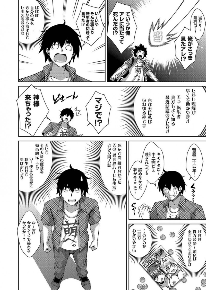 【エロ漫画】異世界転生してきた主人公に奴隷にさせられる巨乳お姉さん達…彼女たちはされるがままに正常位やバックなどの体位で連続中出しされてしまう！