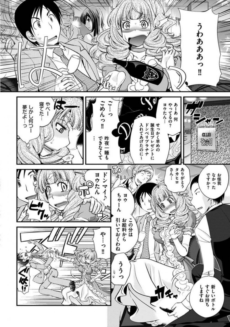 【エロ漫画】姫香にハプバーに連れて来られたヨウは、乱入していきた女性達と一緒に乱交セックス【松任知基】