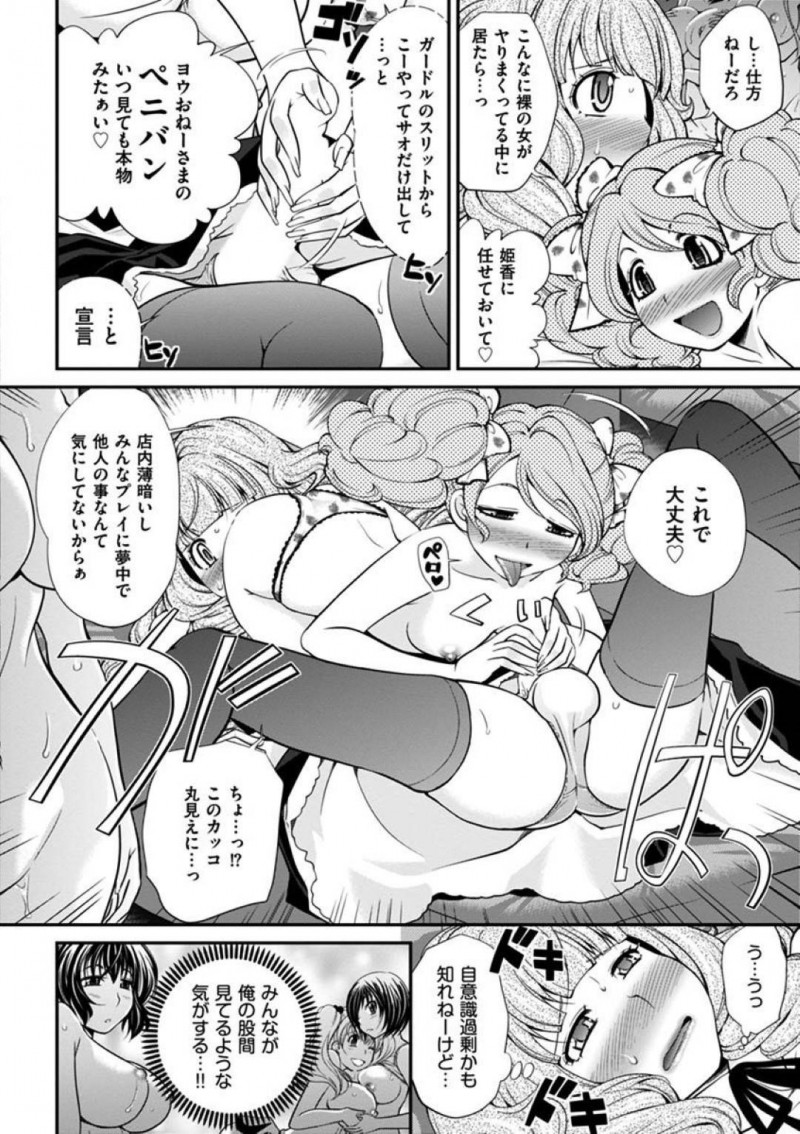 【エロ漫画】姫香にハプバーに連れて来られたヨウは、乱入していきた女性達と一緒に乱交セックス【松任知基】