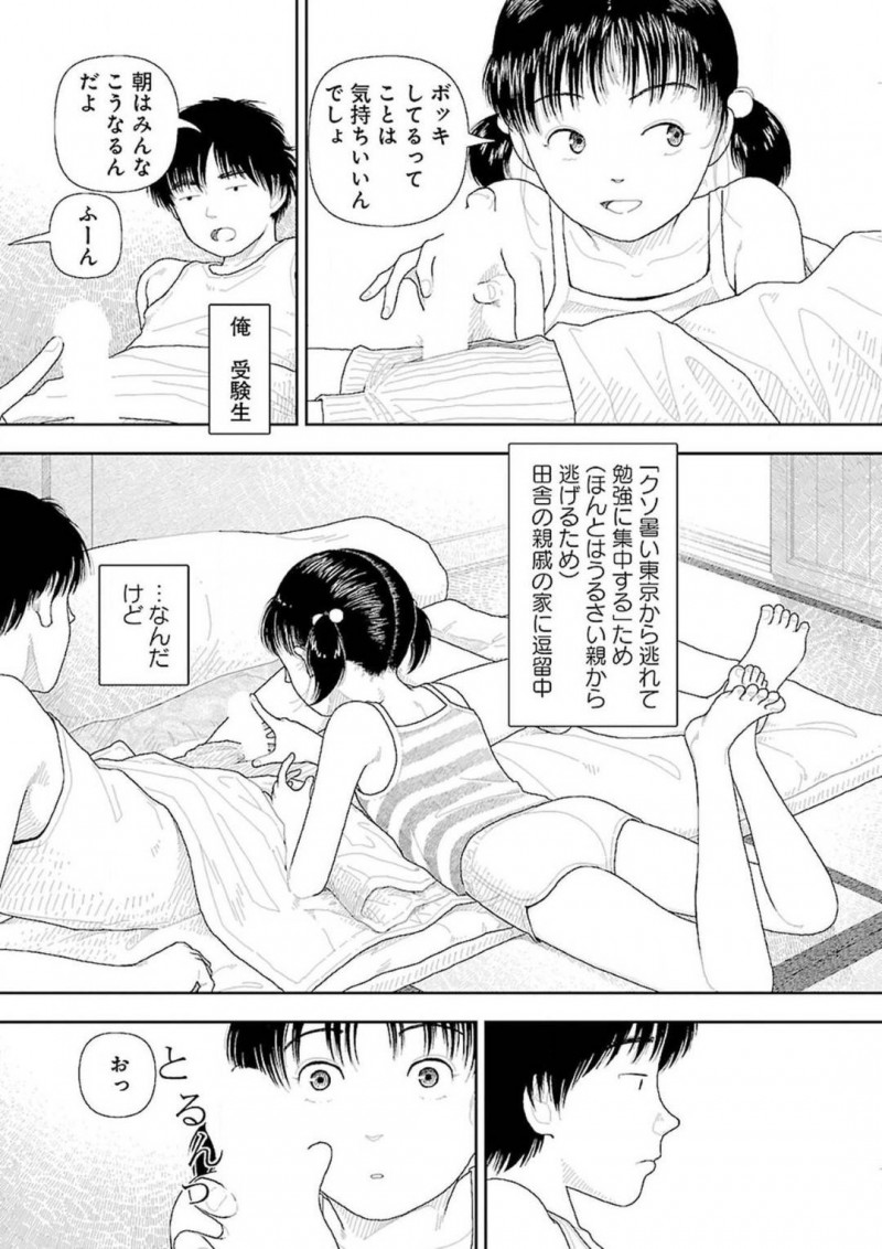 【エロ漫画】受験勉強をする為に田舎の親戚の家に来た男は、朝起きると従妹にちんこを弄られ仕返しに手マンする【山本直樹】
