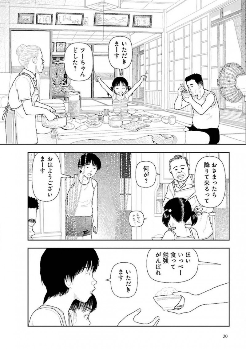 【エロ漫画】受験勉強をする為に田舎の親戚の家に来た男は、朝起きると従妹にちんこを弄られ仕返しに手マンする【山本直樹】