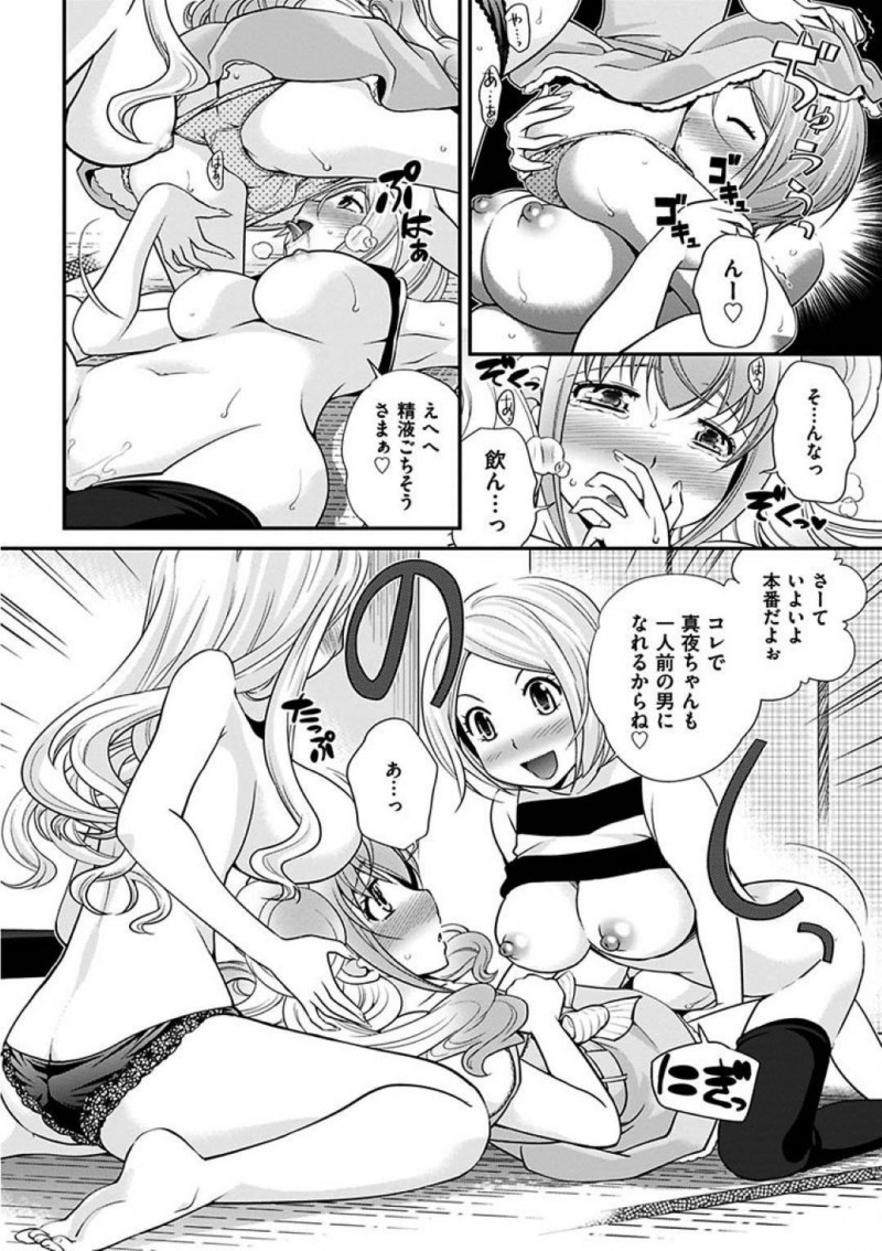 【エロ漫画】ヒカル相手にホストとして売り上げ勝負を約束した真夜は、勝負前にキャバ嬢お姉さん達に襲われ筆下ろしされると男としての自信をつけてもらう【松任知基】