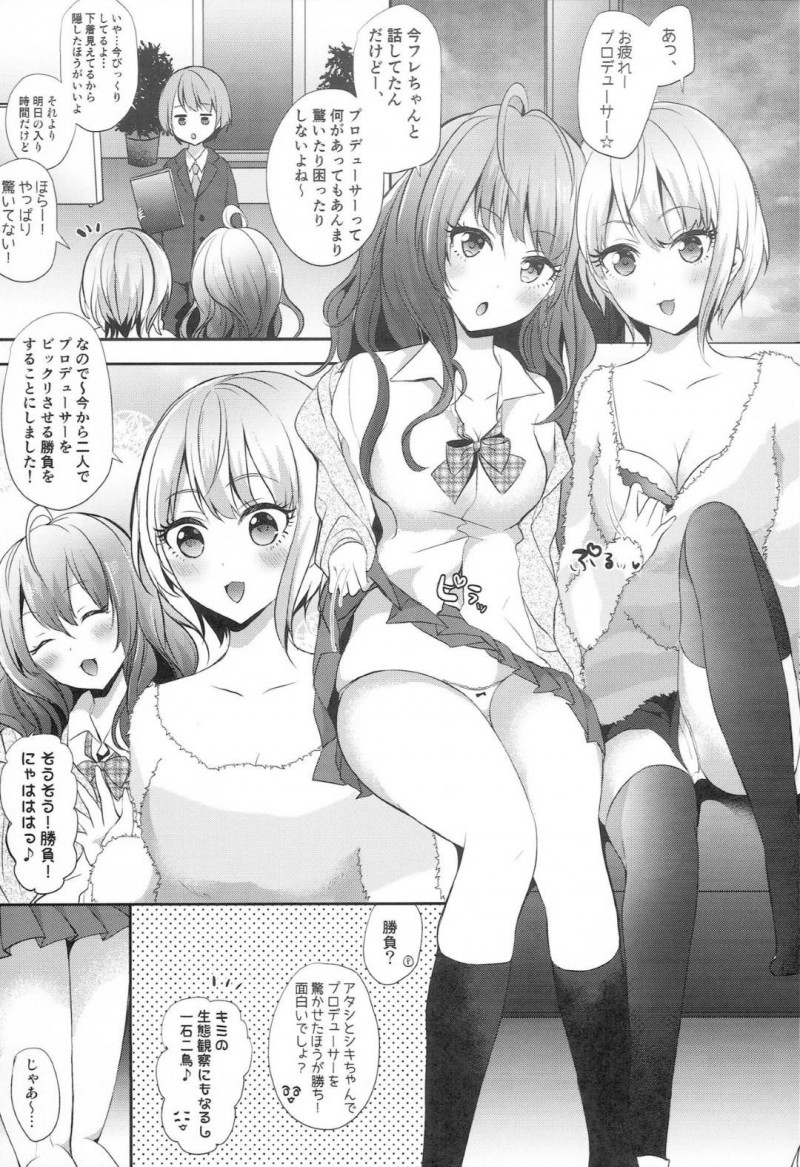 【エロ漫画】プロデューサーを驚かせようとエッチなイタズラをする志希とフレデリカは、3P中出しセックスでアクメする【セリカ】