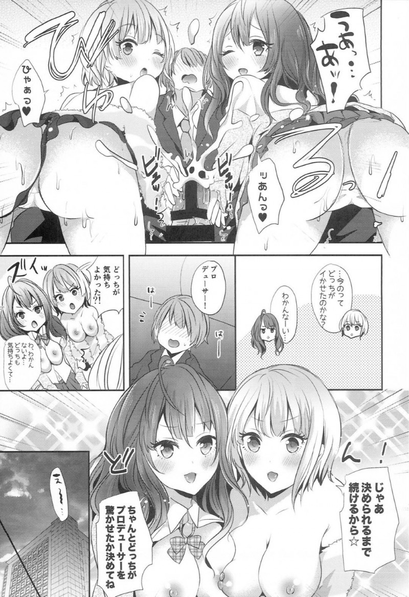 【エロ漫画】プロデューサーを驚かせようとエッチなイタズラをする志希とフレデリカは、3P中出しセックスでアクメする【セリカ】
