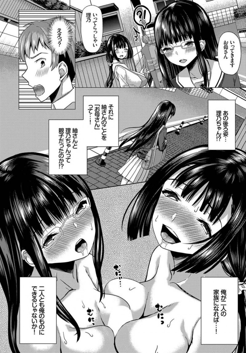 【エロ漫画】憧れの未亡人が理乃と親子だった事を知った男は、夫婦と催眠術をかけると中出しセックスで犯しまくる【はざくらさつき】