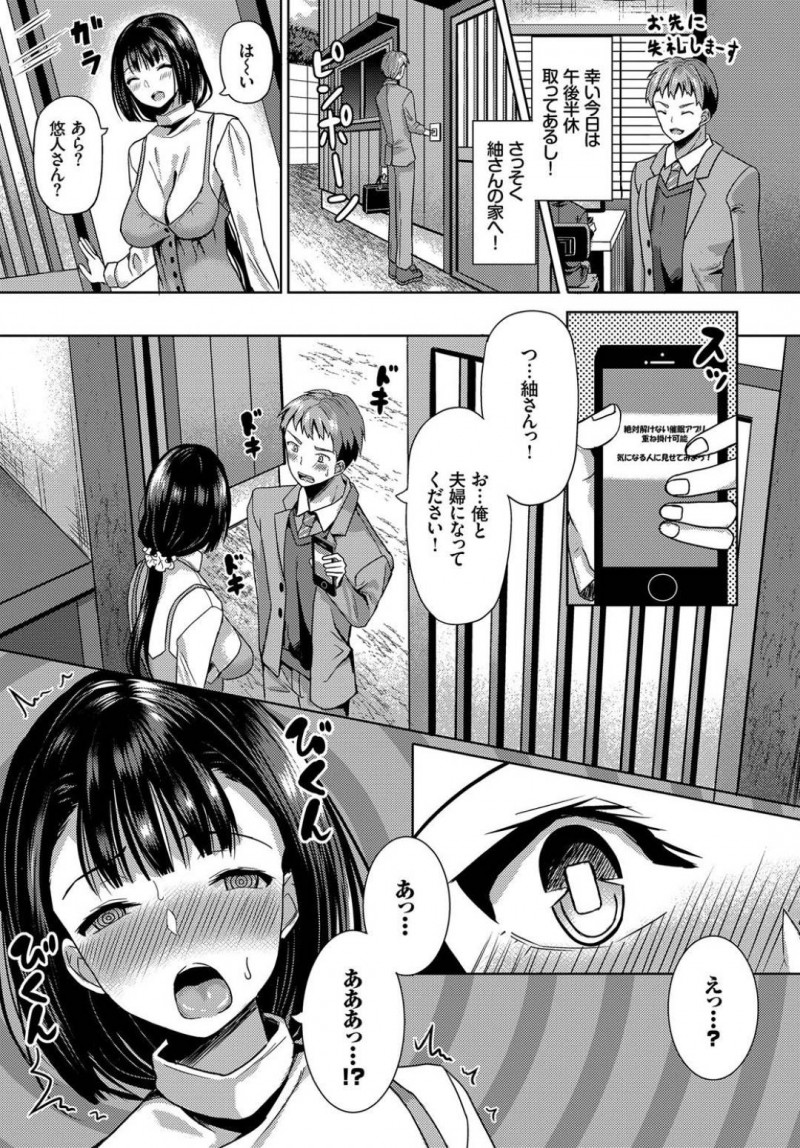 【エロ漫画】憧れの未亡人が理乃と親子だった事を知った男は、夫婦と催眠術をかけると中出しセックスで犯しまくる【はざくらさつき】