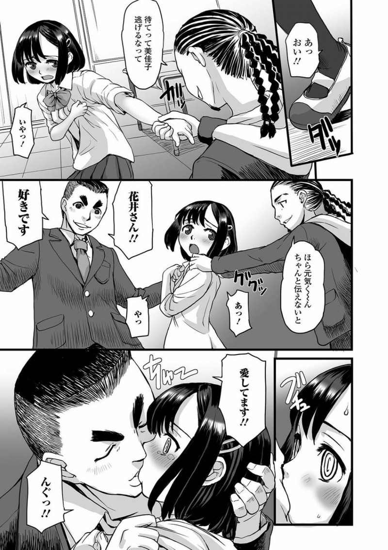 【エロ漫画】強引な男子生徒にセックスを迫られてしまった清楚系JK…断りきれない彼女は流されるがままにディープキスされた挙げ句、中出しセックスする羽目となってしまう！