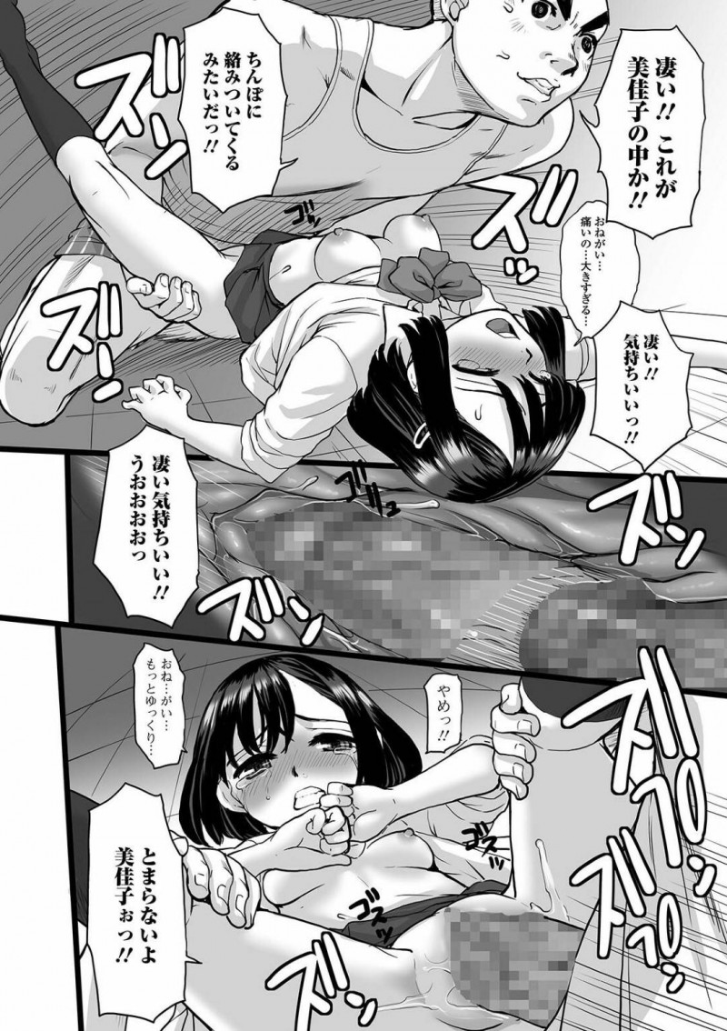 【エロ漫画】強引な男子生徒にセックスを迫られてしまった清楚系JK…断りきれない彼女は流されるがままにディープキスされた挙げ句、中出しセックスする羽目となってしまう！