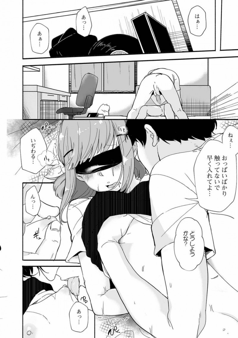 【エロ漫画】主人公からエッチな調教を受ける貧乳ロリ娘…彼女は目隠し拘束された挙げ句、電マ責めや中出しセックスをさせられる！