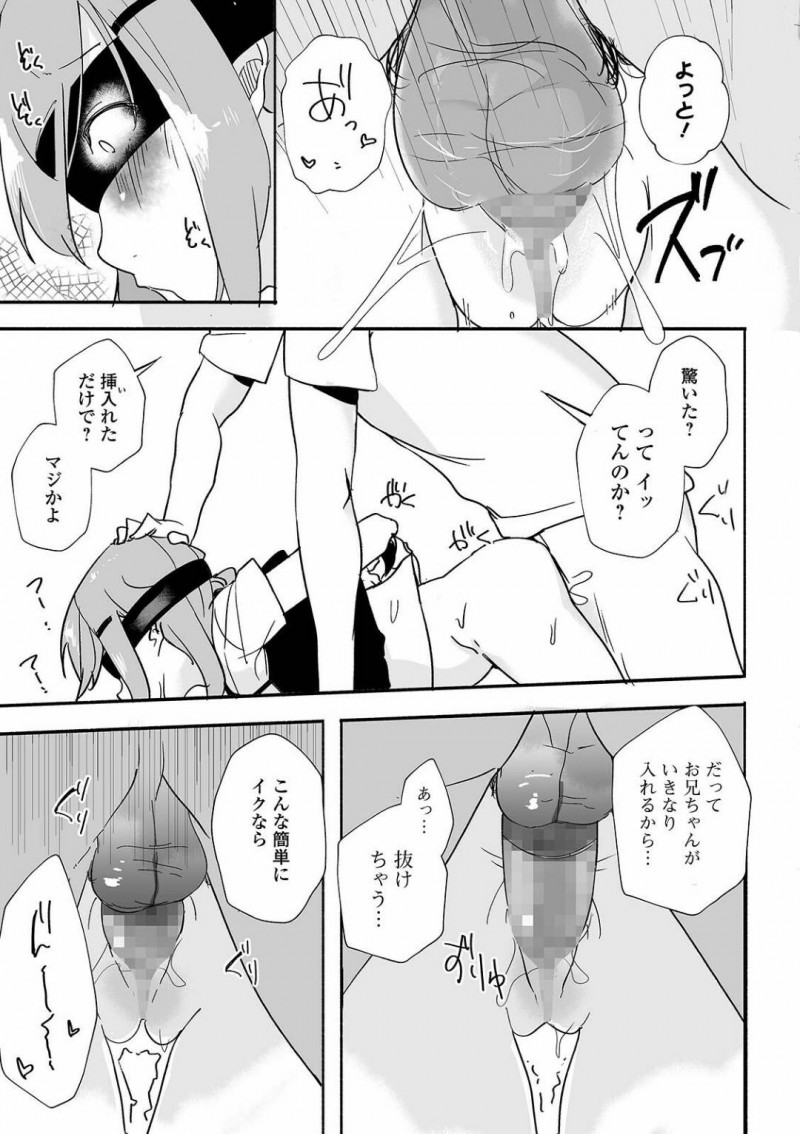 【エロ漫画】主人公からエッチな調教を受ける貧乳ロリ娘…彼女は目隠し拘束された挙げ句、電マ責めや中出しセックスをさせられる！