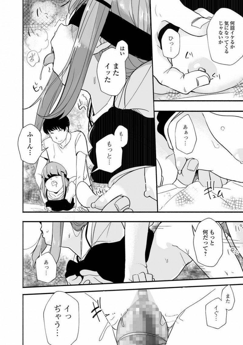 【エロ漫画】主人公からエッチな調教を受ける貧乳ロリ娘…彼女は目隠し拘束された挙げ句、電マ責めや中出しセックスをさせられる！