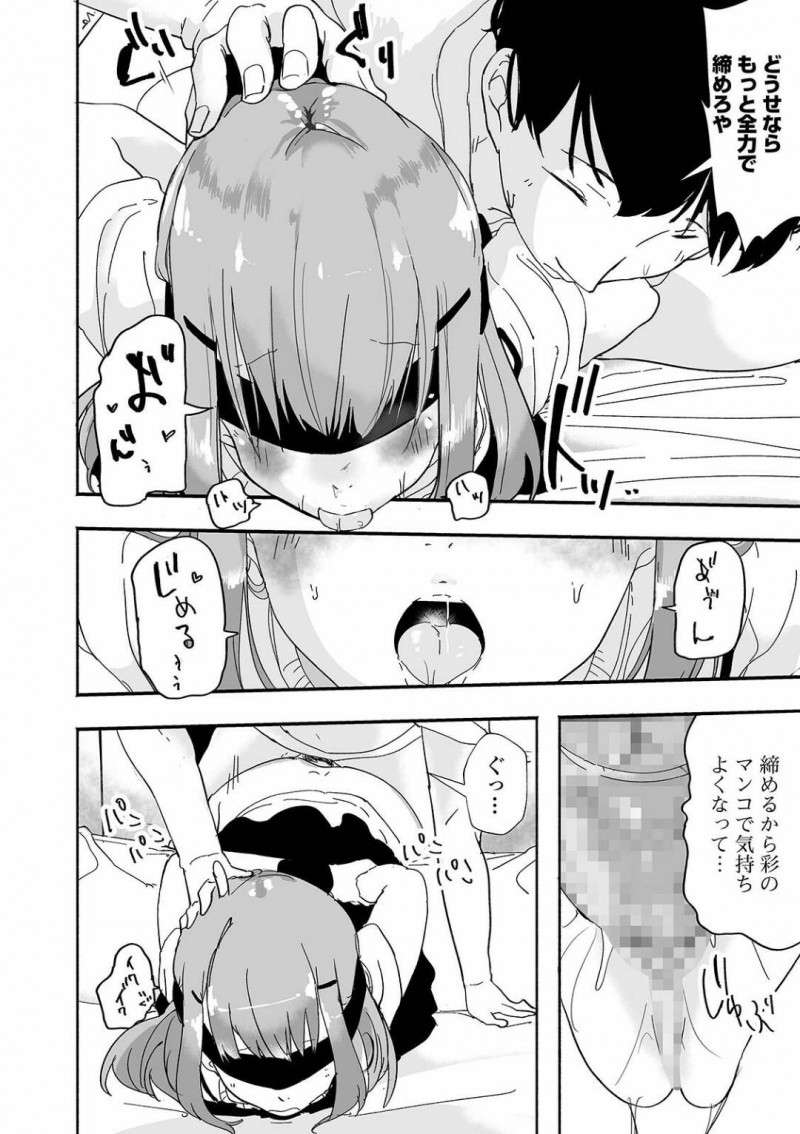【エロ漫画】主人公からエッチな調教を受ける貧乳ロリ娘…彼女は目隠し拘束された挙げ句、電マ責めや中出しセックスをさせられる！