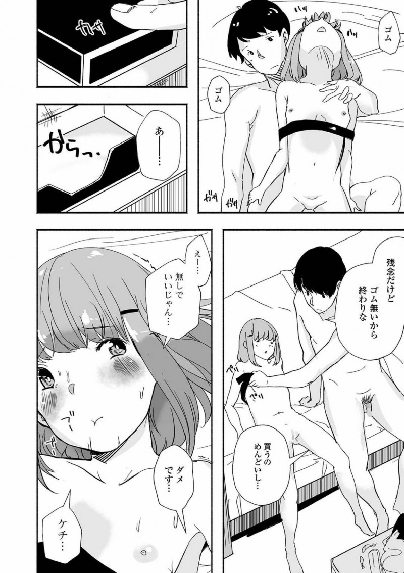 【エロ漫画】主人公からエッチな調教を受ける貧乳ロリ娘…彼女は目隠し拘束された挙げ句、電マ責めや中出しセックスをさせられる！