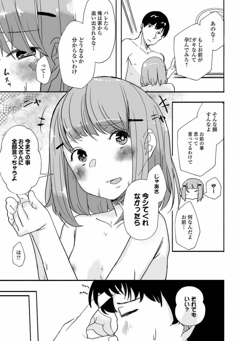 【エロ漫画】主人公からエッチな調教を受ける貧乳ロリ娘…彼女は目隠し拘束された挙げ句、電マ責めや中出しセックスをさせられる！