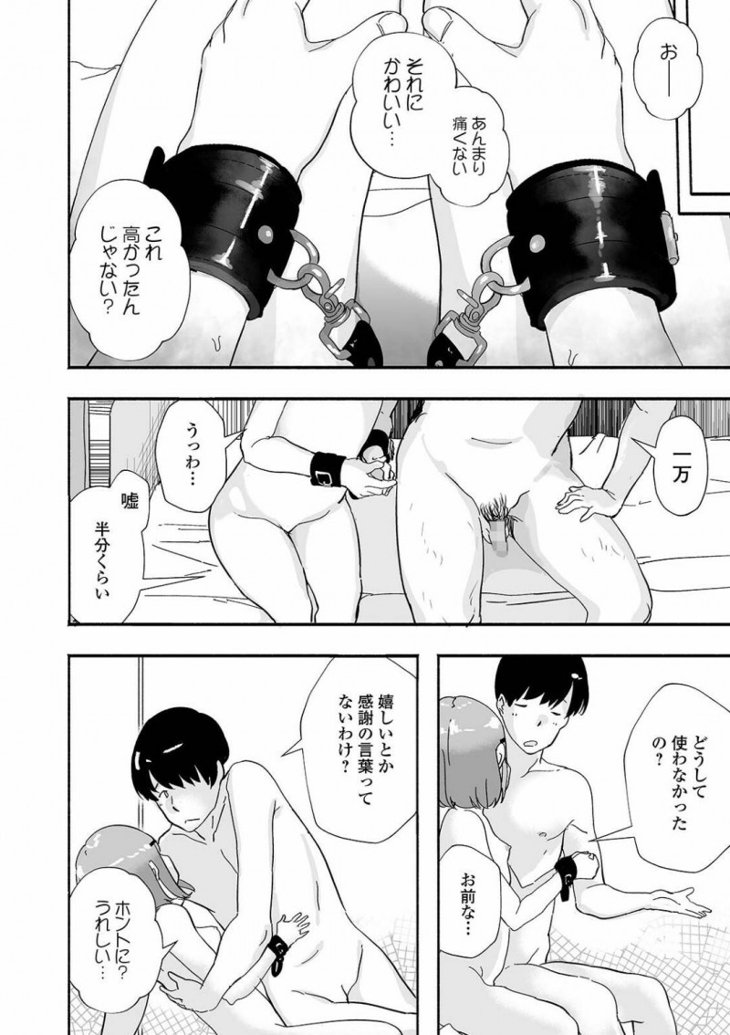 【エロ漫画】主人公からエッチな調教を受ける貧乳ロリ娘…彼女は目隠し拘束された挙げ句、電マ責めや中出しセックスをさせられる！