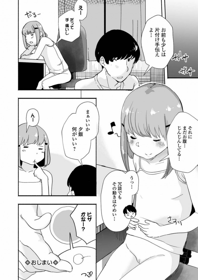 【エロ漫画】主人公からエッチな調教を受ける貧乳ロリ娘…彼女は目隠し拘束された挙げ句、電マ責めや中出しセックスをさせられる！