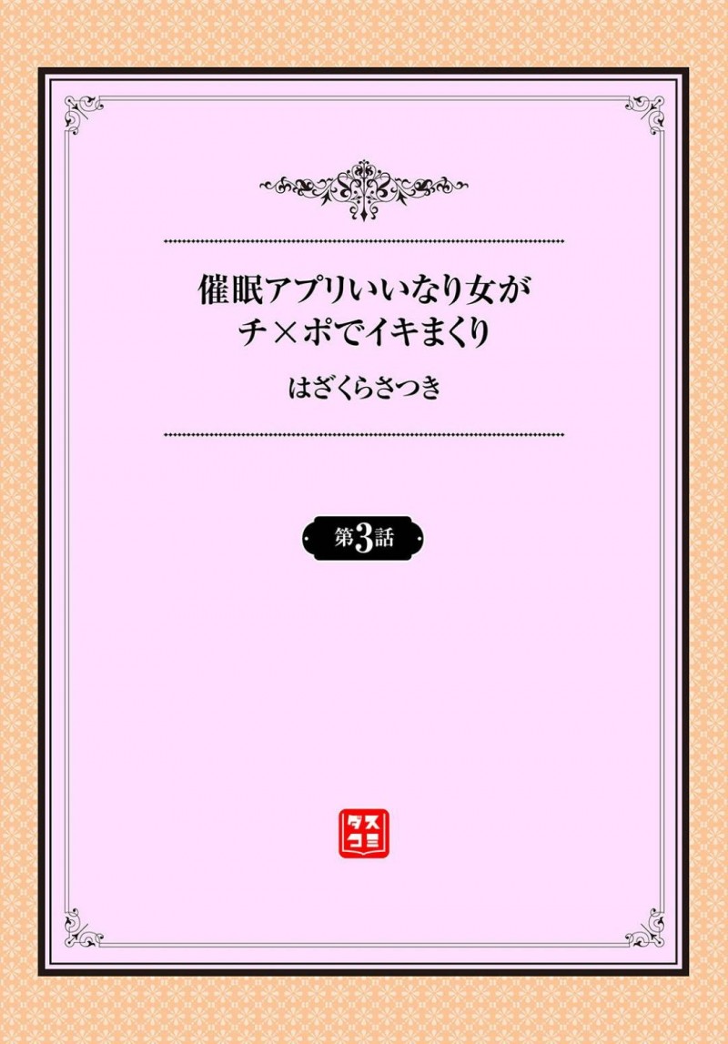 【エロ漫画】高慢な上司に腹が立った男は催眠アプリで肉便器にさせると彼氏に電話オナニーをさせ中出しセックスで犯す【はざくらさつき】