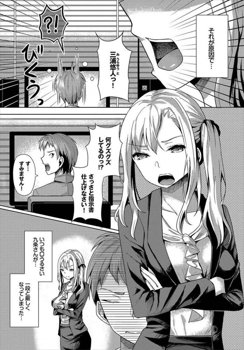 【エロ漫画】高慢な上司に腹が立った男は催眠アプリで肉便器にさせると彼氏に電話オナニーをさせ中出しセックスで犯す【はざくらさつき】