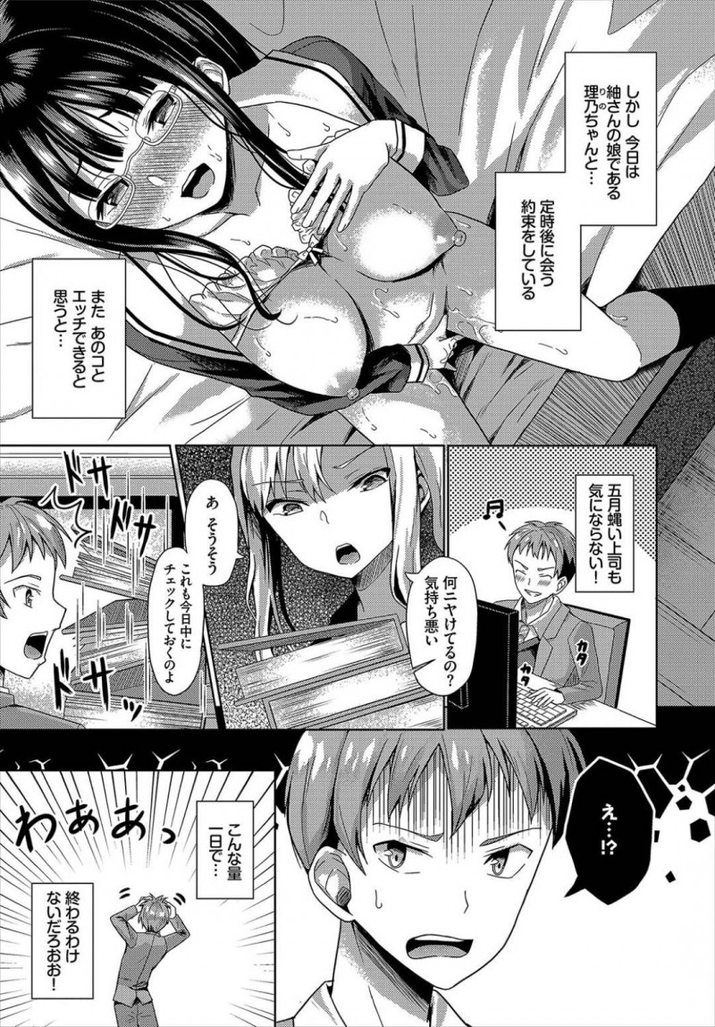 【エロ漫画】高慢な上司に腹が立った男は催眠アプリで肉便器にさせると彼氏に電話オナニーをさせ中出しセックスで犯す【はざくらさつき】