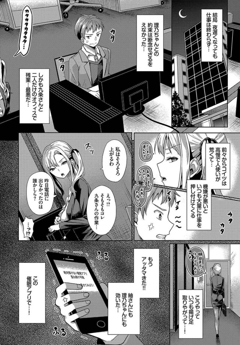 【エロ漫画】高慢な上司に腹が立った男は催眠アプリで肉便器にさせると彼氏に電話オナニーをさせ中出しセックスで犯す【はざくらさつき】