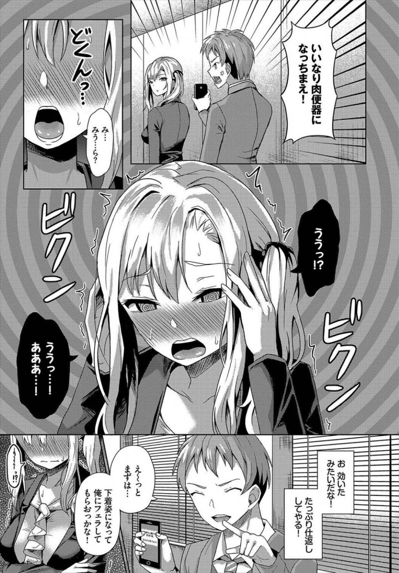【エロ漫画】高慢な上司に腹が立った男は催眠アプリで肉便器にさせると彼氏に電話オナニーをさせ中出しセックスで犯す【はざくらさつき】