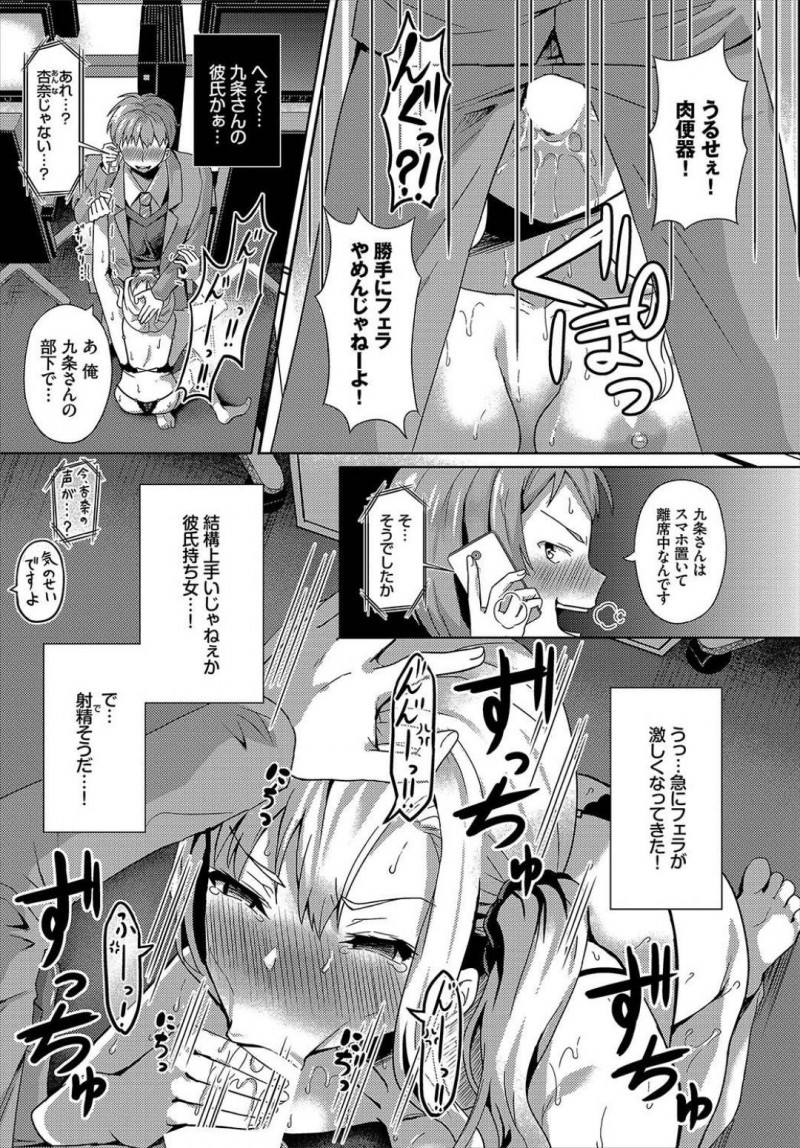 【エロ漫画】高慢な上司に腹が立った男は催眠アプリで肉便器にさせると彼氏に電話オナニーをさせ中出しセックスで犯す【はざくらさつき】