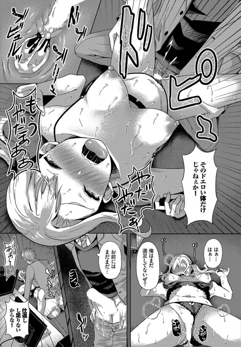 【エロ漫画】高慢な上司に腹が立った男は催眠アプリで肉便器にさせると彼氏に電話オナニーをさせ中出しセックスで犯す【はざくらさつき】
