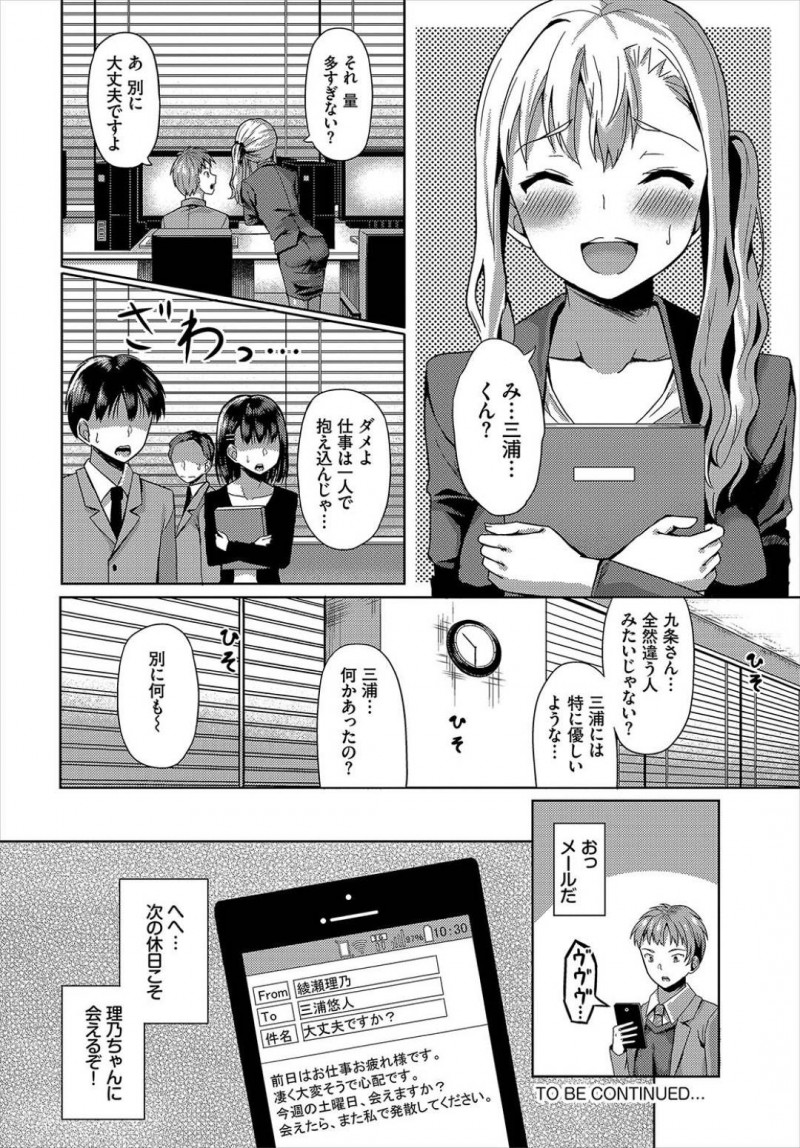 【エロ漫画】高慢な上司に腹が立った男は催眠アプリで肉便器にさせると彼氏に電話オナニーをさせ中出しセックスで犯す【はざくらさつき】
