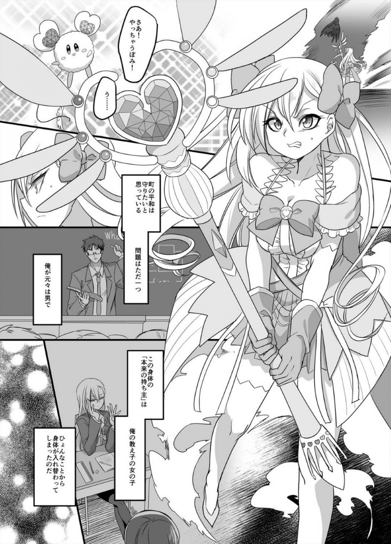 【エロ漫画】魔法少女と入れ替わってしまった新米教師。ある日怪人が現れ変身しようとするも性エネルギーが足りず不発すると、補給の為にJKとイチャラブレズセックス【孝至/皆月ななな】