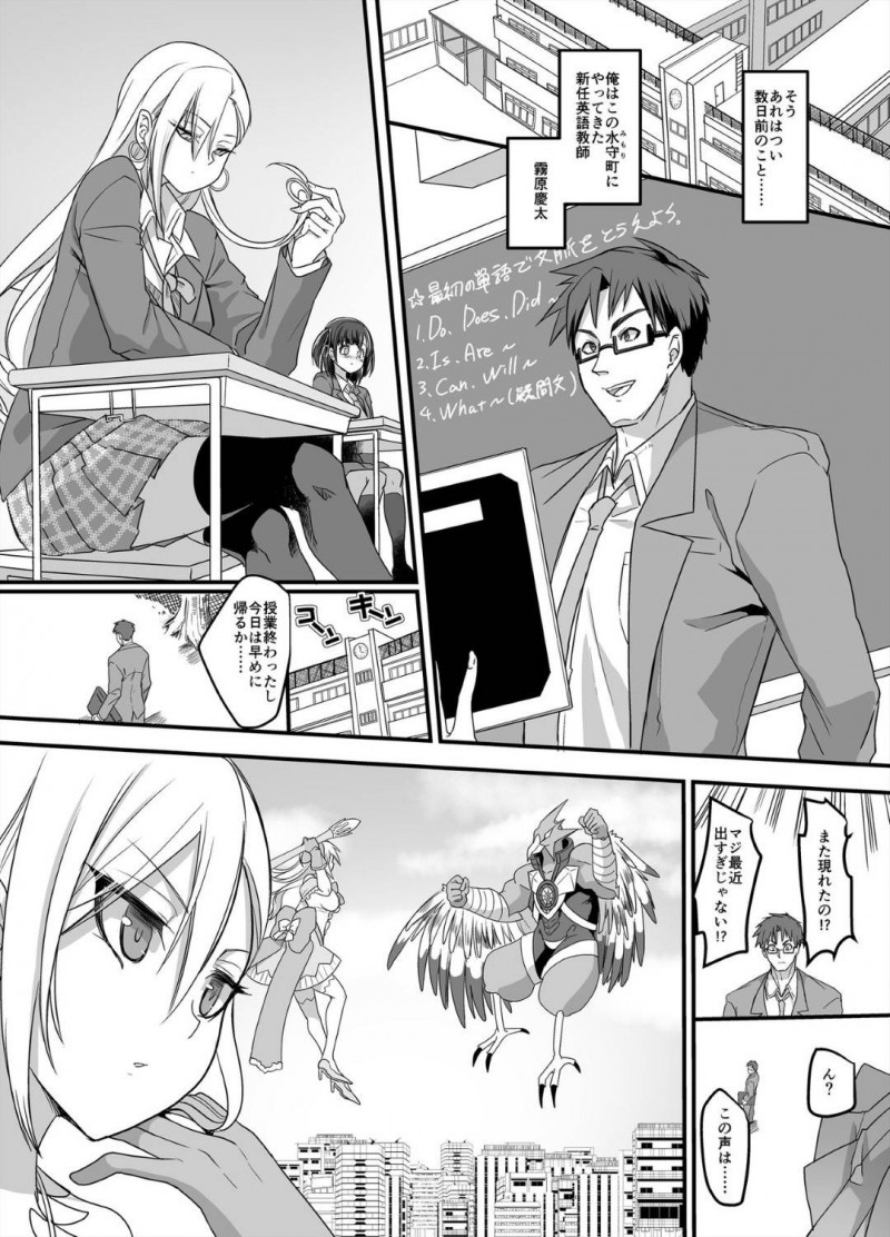 【エロ漫画】魔法少女と入れ替わってしまった新米教師。ある日怪人が現れ変身しようとするも性エネルギーが足りず不発すると、補給の為にJKとイチャラブレズセックス【孝至/皆月ななな】