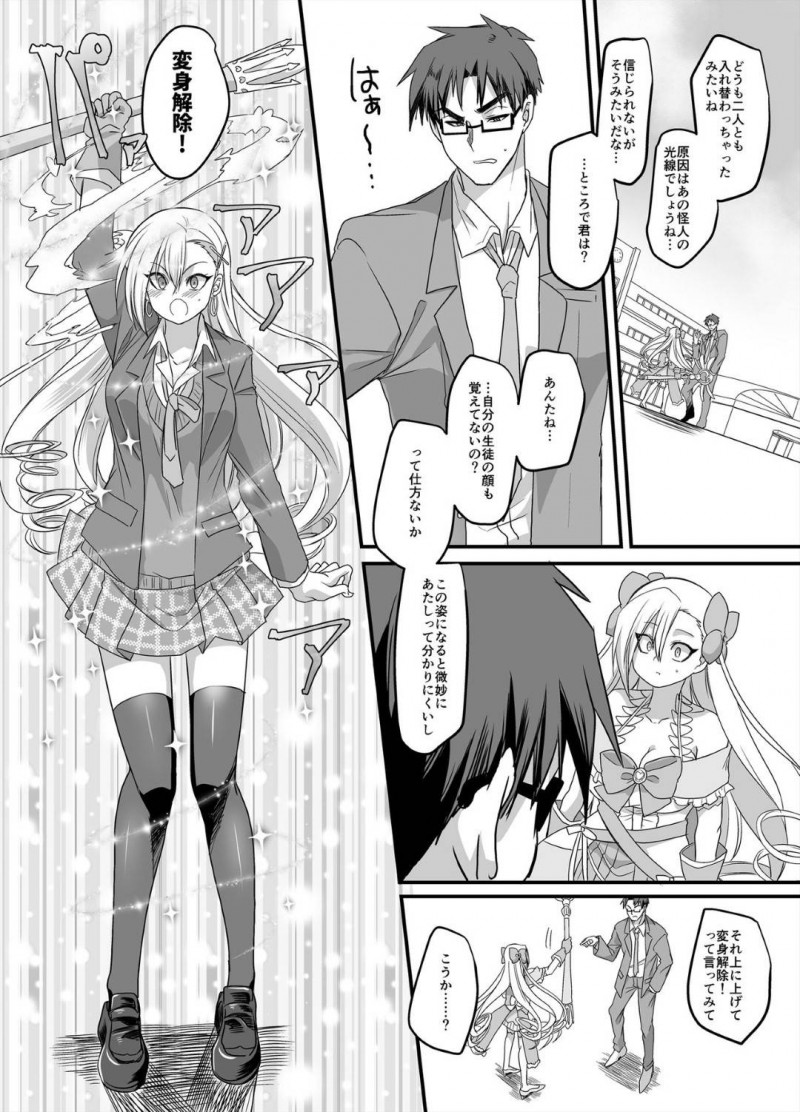 【エロ漫画】魔法少女と入れ替わってしまった新米教師。ある日怪人が現れ変身しようとするも性エネルギーが足りず不発すると、補給の為にJKとイチャラブレズセックス【孝至/皆月ななな】
