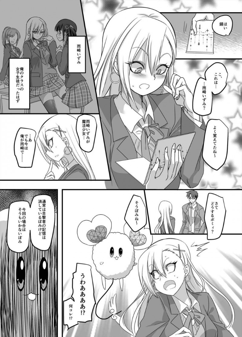 【エロ漫画】魔法少女と入れ替わってしまった新米教師。ある日怪人が現れ変身しようとするも性エネルギーが足りず不発すると、補給の為にJKとイチャラブレズセックス【孝至/皆月ななな】