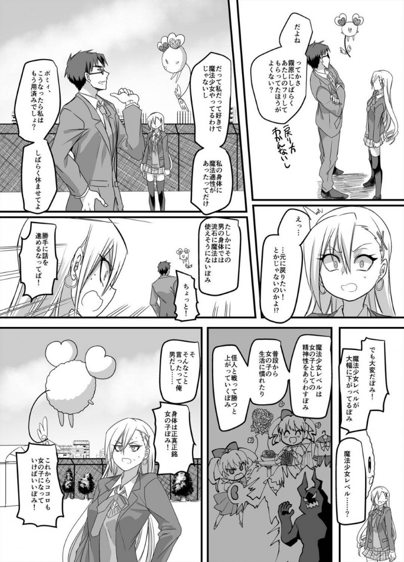 【エロ漫画】魔法少女と入れ替わってしまった新米教師。ある日怪人が現れ変身しようとするも性エネルギーが足りず不発すると、補給の為にJKとイチャラブレズセックス【孝至/皆月ななな】