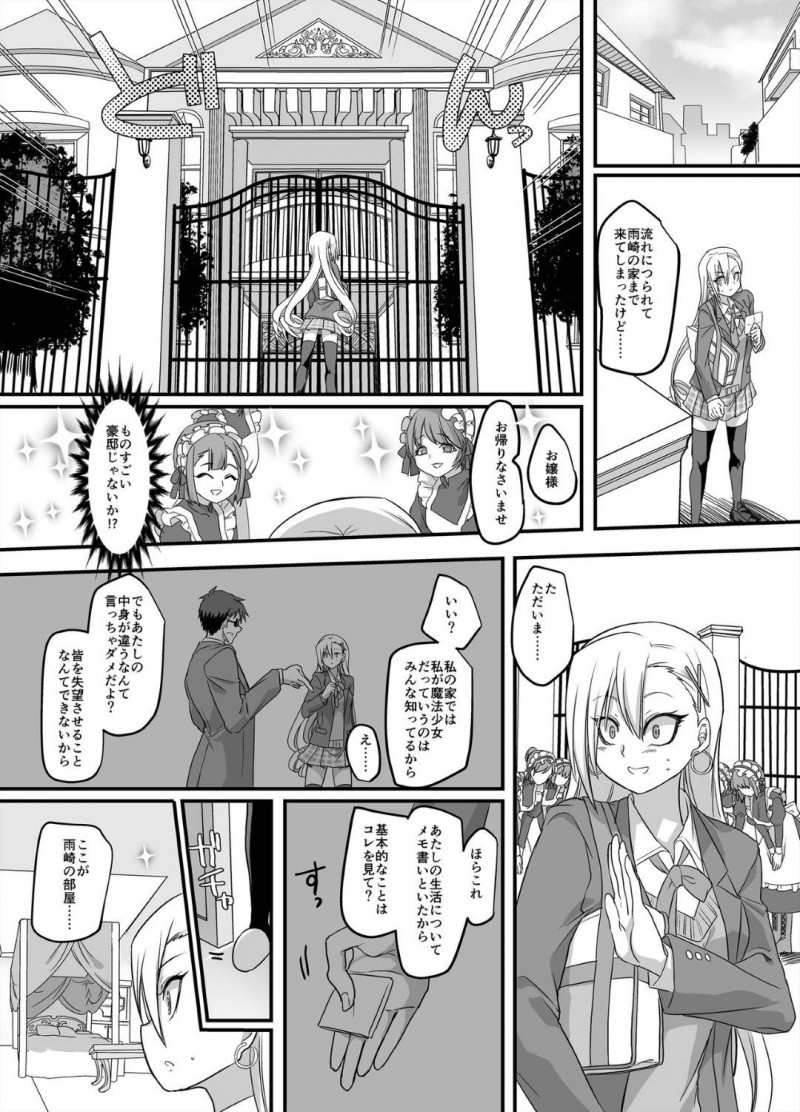 【エロ漫画】魔法少女と入れ替わってしまった新米教師。ある日怪人が現れ変身しようとするも性エネルギーが足りず不発すると、補給の為にJKとイチャラブレズセックス【孝至/皆月ななな】