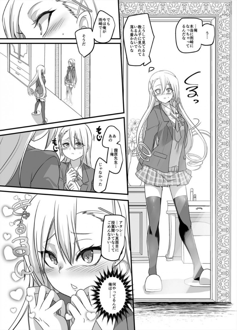 【エロ漫画】魔法少女と入れ替わってしまった新米教師。ある日怪人が現れ変身しようとするも性エネルギーが足りず不発すると、補給の為にJKとイチャラブレズセックス【孝至/皆月ななな】