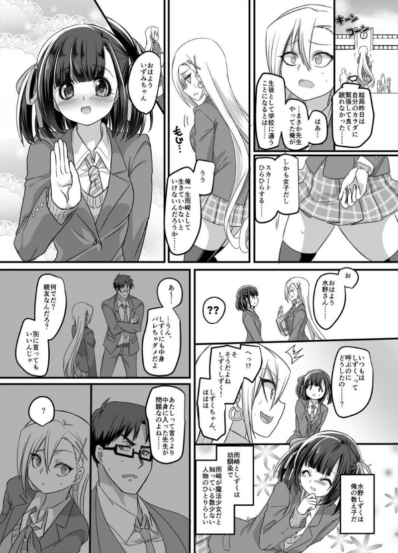 【エロ漫画】魔法少女と入れ替わってしまった新米教師。ある日怪人が現れ変身しようとするも性エネルギーが足りず不発すると、補給の為にJKとイチャラブレズセックス【孝至/皆月ななな】