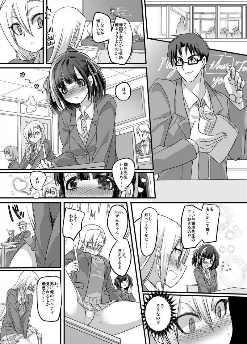 【エロ漫画】魔法少女と入れ替わってしまった新米教師。ある日怪人が現れ変身しようとするも性エネルギーが足りず不発すると、補給の為にJKとイチャラブレズセックス【孝至/皆月ななな】