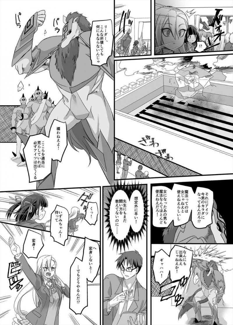 【エロ漫画】魔法少女と入れ替わってしまった新米教師。ある日怪人が現れ変身しようとするも性エネルギーが足りず不発すると、補給の為にJKとイチャラブレズセックス【孝至/皆月ななな】