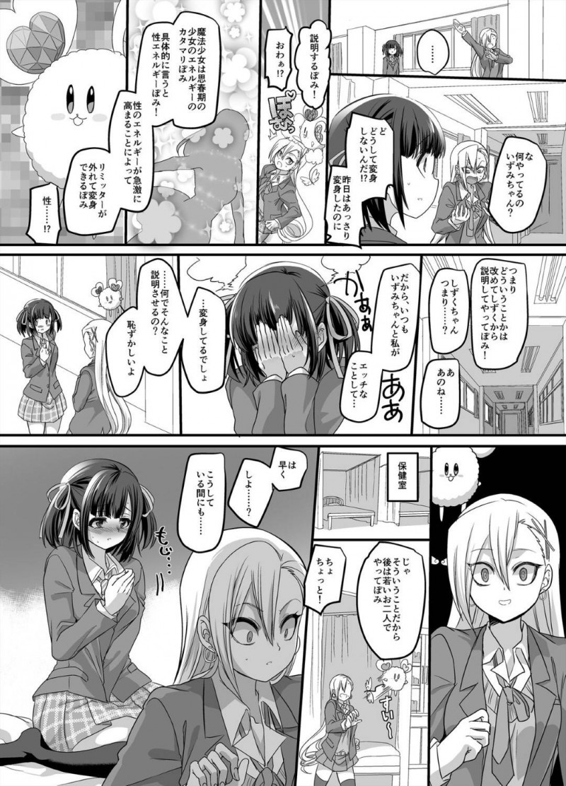 【エロ漫画】魔法少女と入れ替わってしまった新米教師。ある日怪人が現れ変身しようとするも性エネルギーが足りず不発すると、補給の為にJKとイチャラブレズセックス【孝至/皆月ななな】