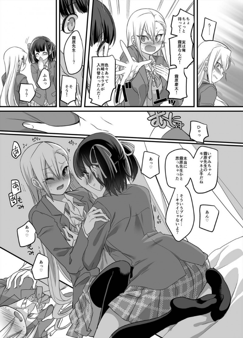 【エロ漫画】魔法少女と入れ替わってしまった新米教師。ある日怪人が現れ変身しようとするも性エネルギーが足りず不発すると、補給の為にJKとイチャラブレズセックス【孝至/皆月ななな】