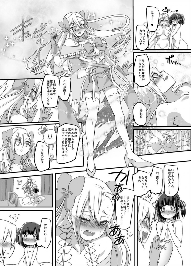 【エロ漫画】魔法少女と入れ替わってしまった新米教師。ある日怪人が現れ変身しようとするも性エネルギーが足りず不発すると、補給の為にJKとイチャラブレズセックス【孝至/皆月ななな】