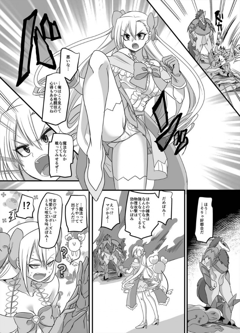 【エロ漫画】魔法少女と入れ替わってしまった新米教師。ある日怪人が現れ変身しようとするも性エネルギーが足りず不発すると、補給の為にJKとイチャラブレズセックス【孝至/皆月ななな】